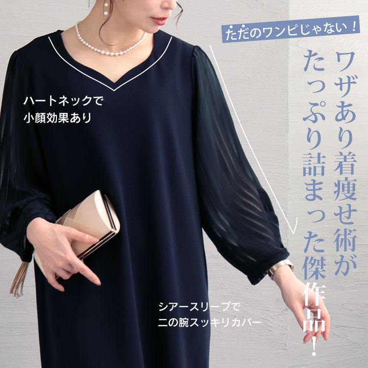 ハートネックシフォン袖ワンピース