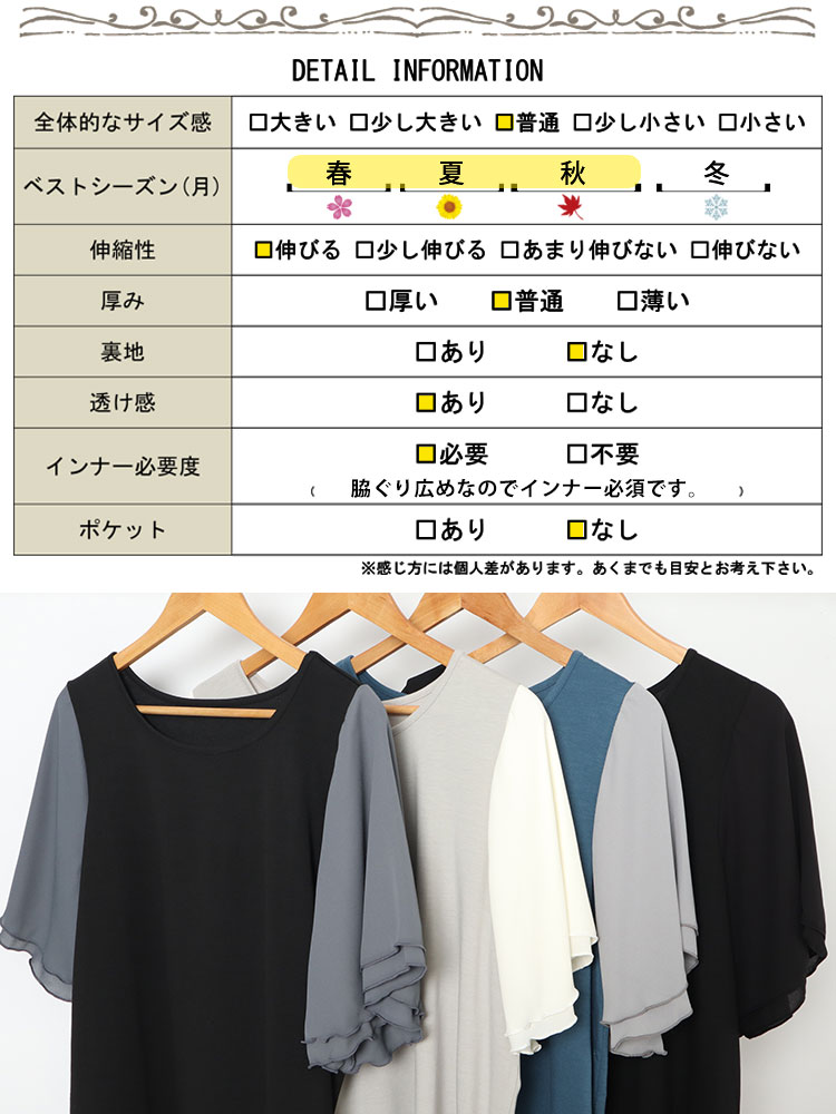 接触冷感フレアスリーブ切り替えカットソー