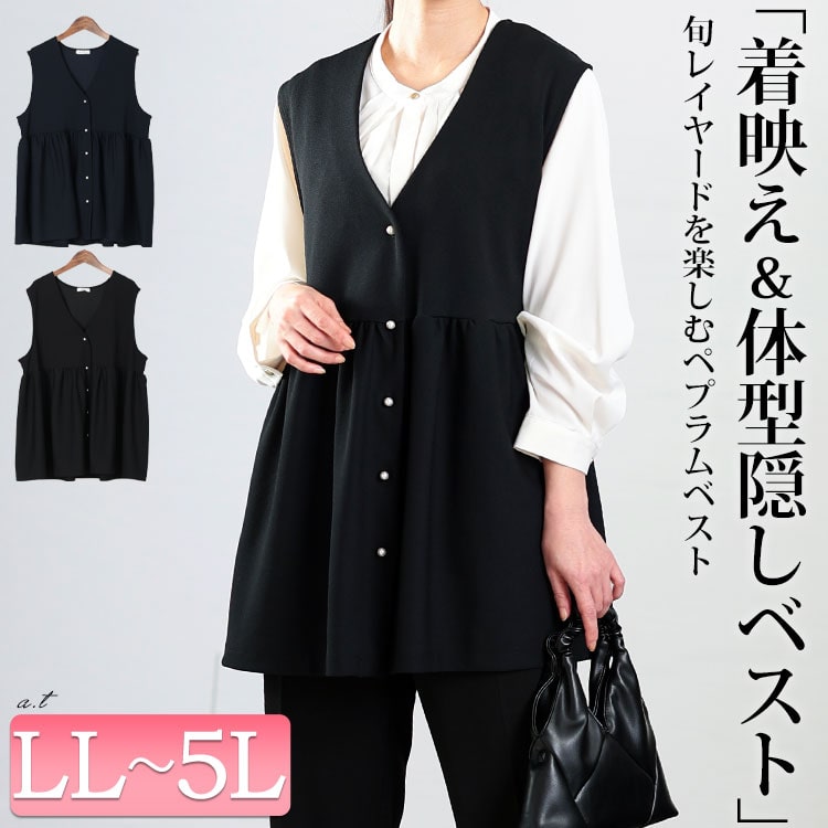 パールボタンペプラムベスト