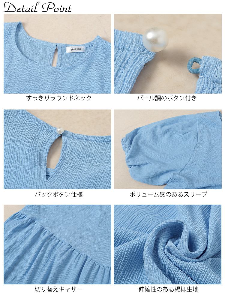 楊柳パフスリーブペプラムチュニック