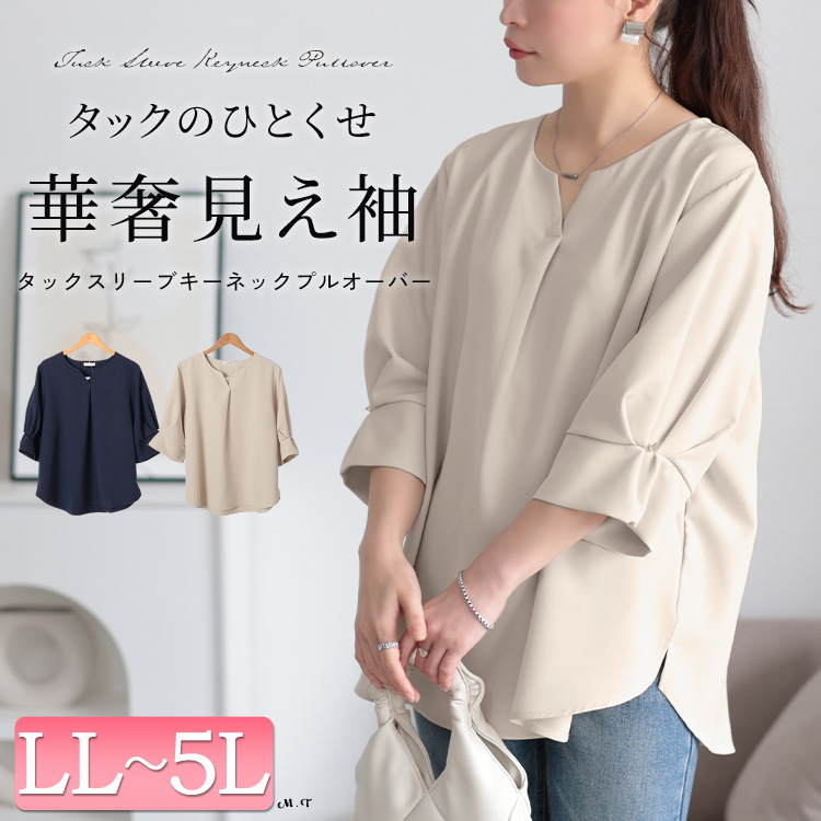 キーネックタックスリーブプルオーバー