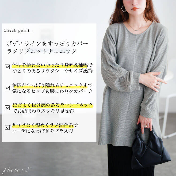 ラウンドネックラメリブニットチュニック