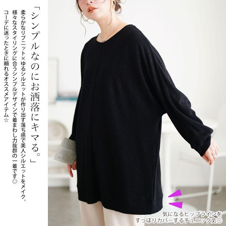 ラウンドネックラメリブニットチュニック