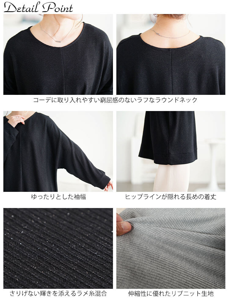 ラウンドネックラメリブニットチュニック