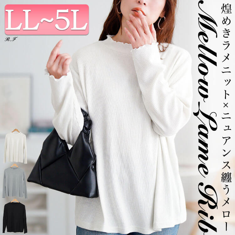 メロープチハイネックラメリブニット