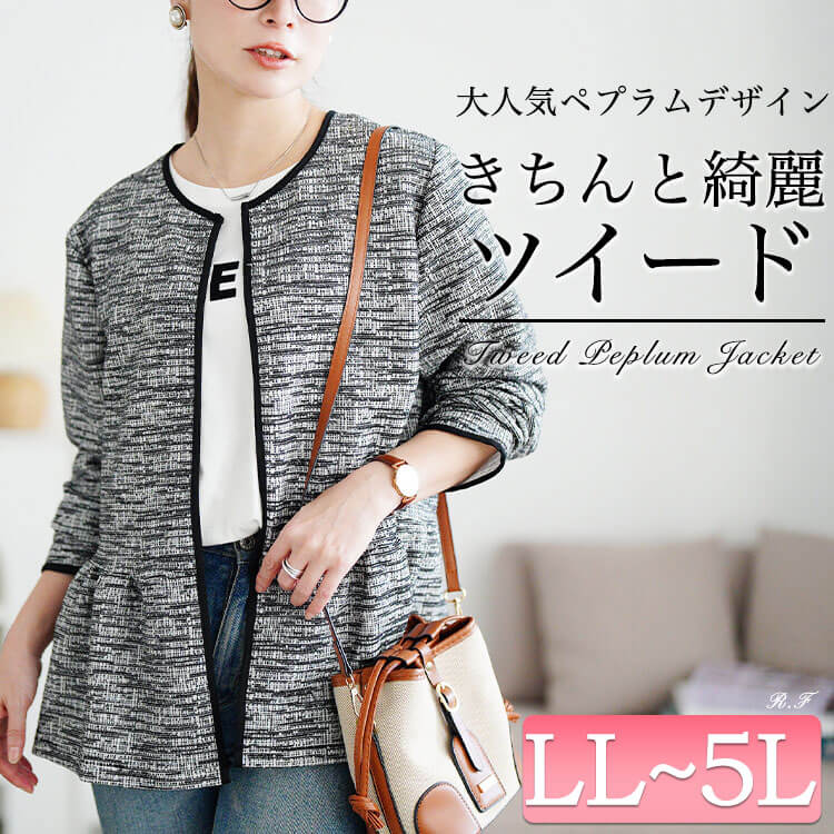 ラメツイードノーカラーペプラムジャケット