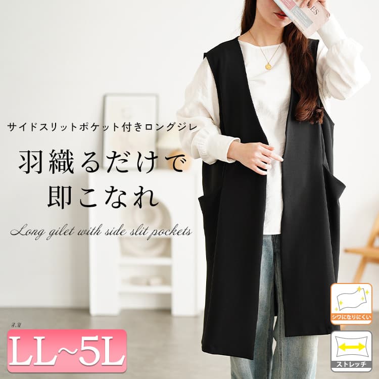 サイドスリットポケット付きロングジレ