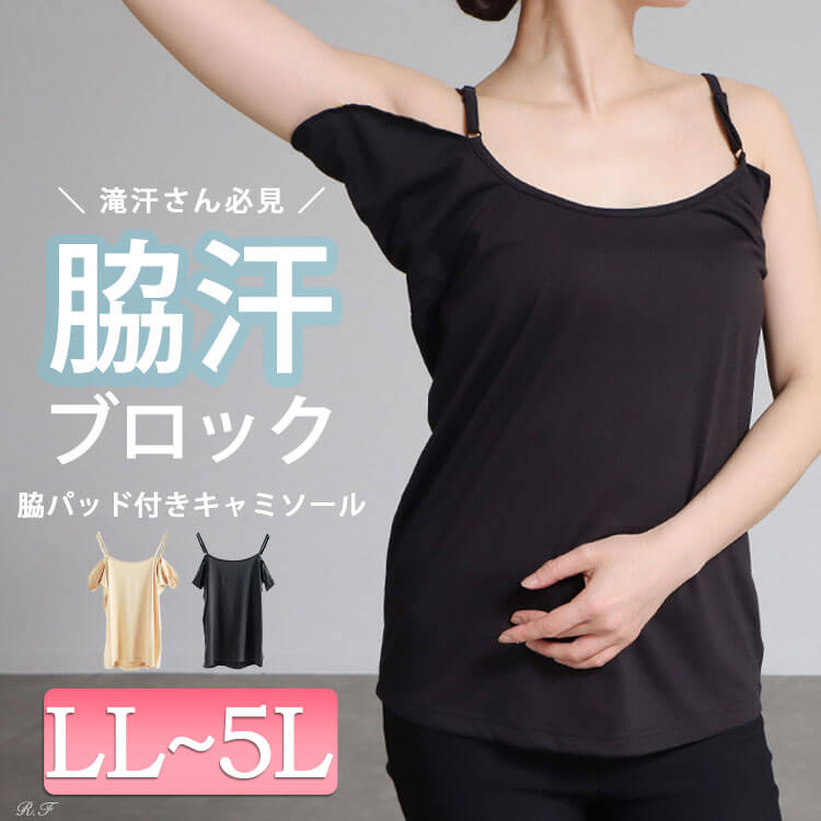 脇パッド付きキャミソール