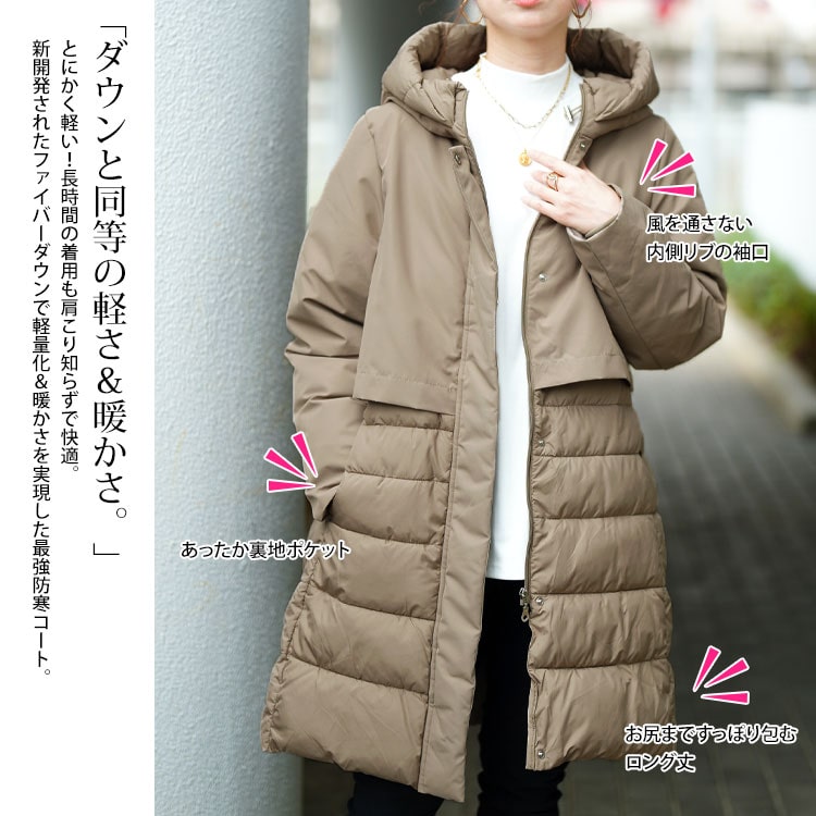 撥水＆防風ファイバーダウンコート