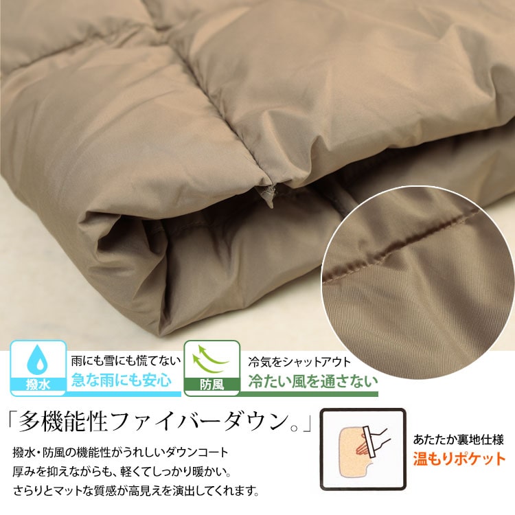 撥水＆防風ファイバーダウンコート