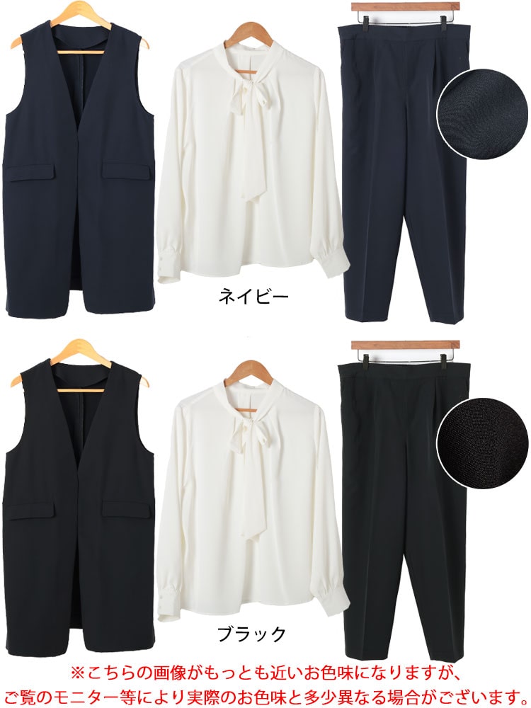 ロングベスト＆ボウタイブラウス＆テーパードパンツスーツ3点セット