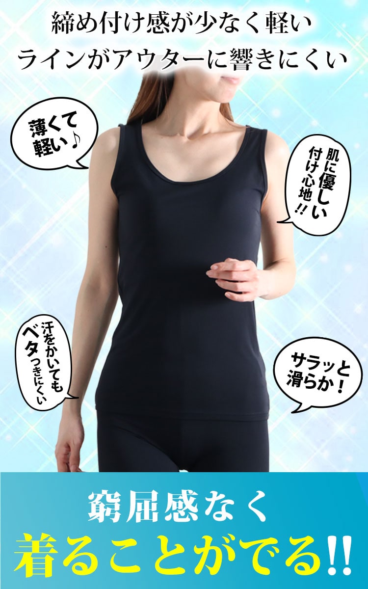 接触冷感＆吸水速乾シームレスインナータンクトップ