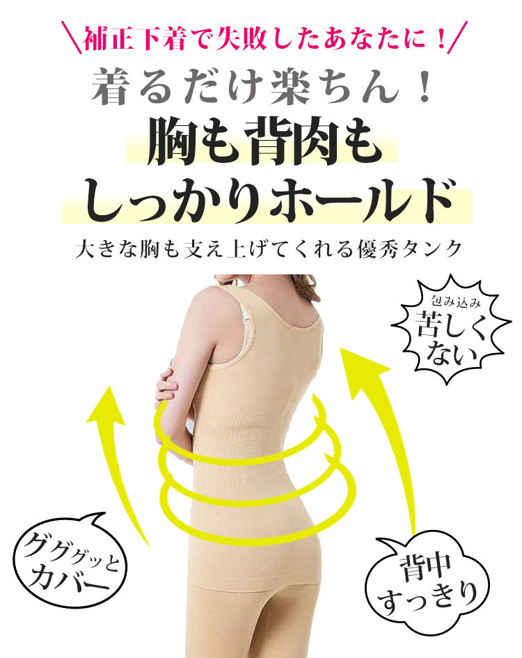 わがままボディの収納術！脂肪吸引並らくちんメッシュタンクトップ