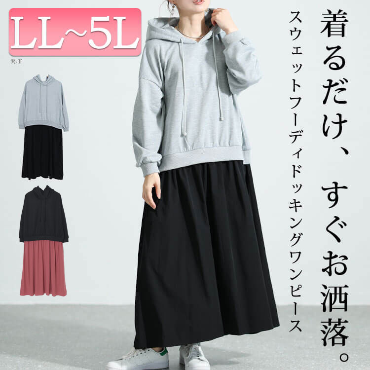 パーカードッキングワンピース