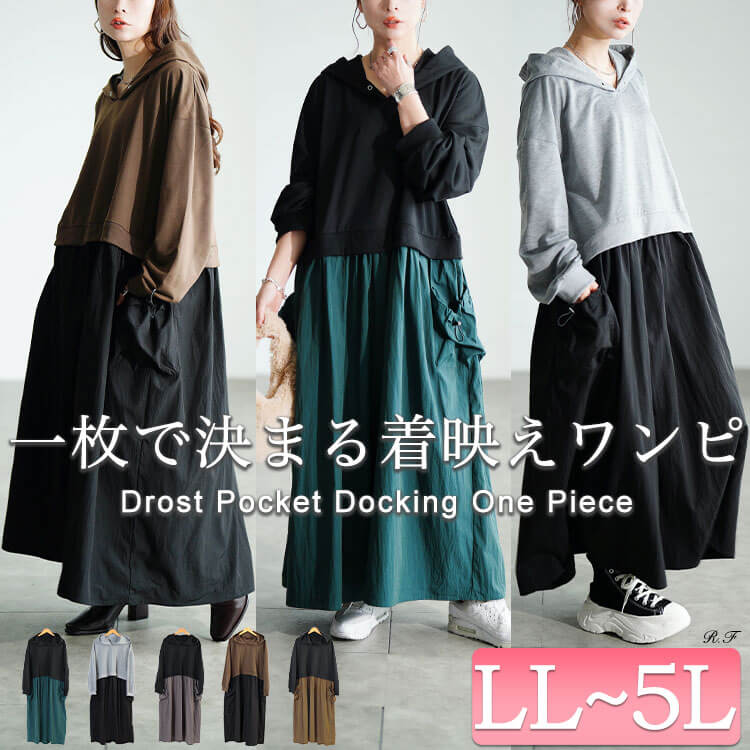 ドロストポケットパーカードッキングワンピース