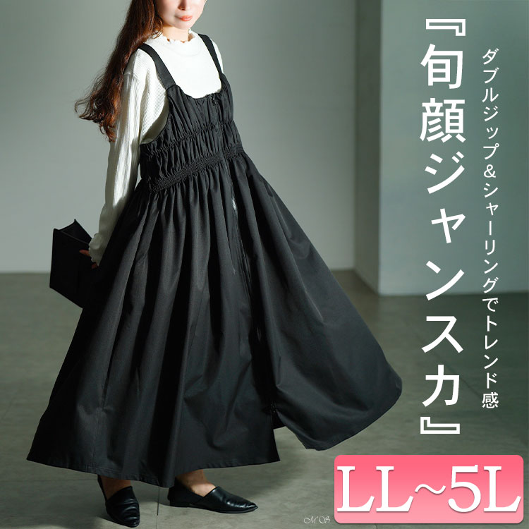 シャーリングZIPジャンパースカート