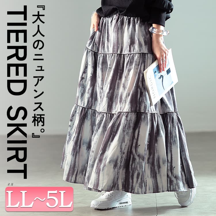 ニュアンス柄ティアードスカート