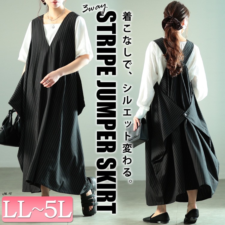 2wayストライプ柄変形ジャンパースカート