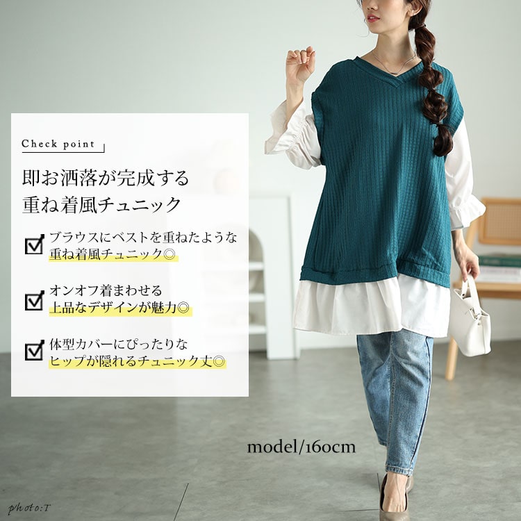 異素材フェイクレイヤードチュニック