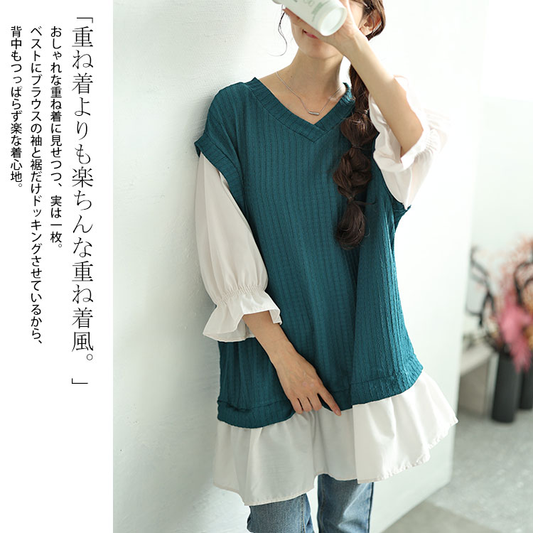 異素材フェイクレイヤードチュニック
