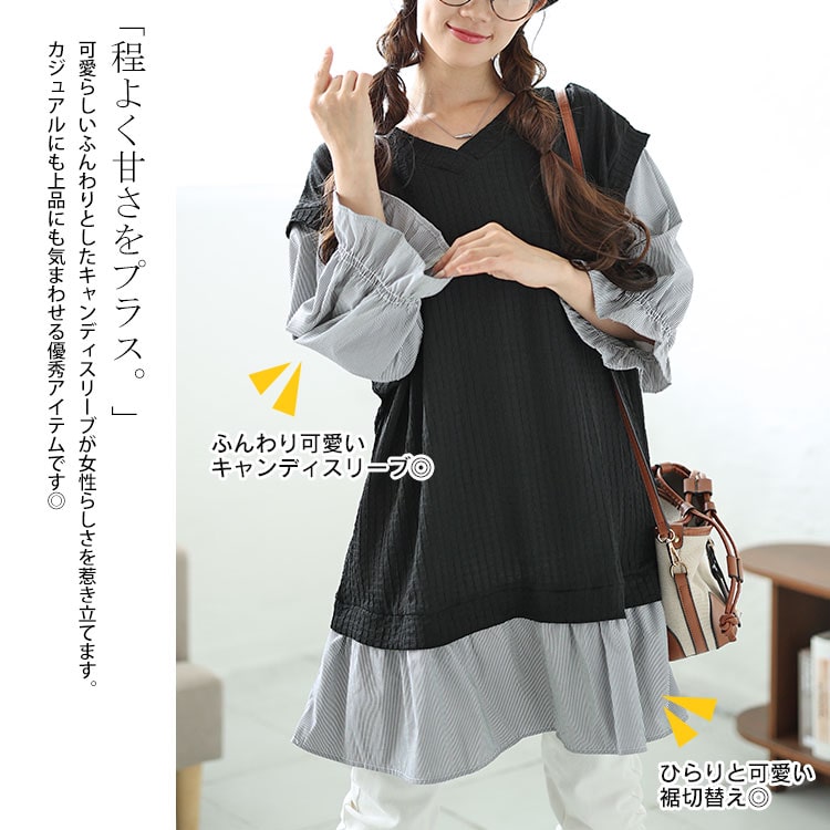 異素材フェイクレイヤードチュニック