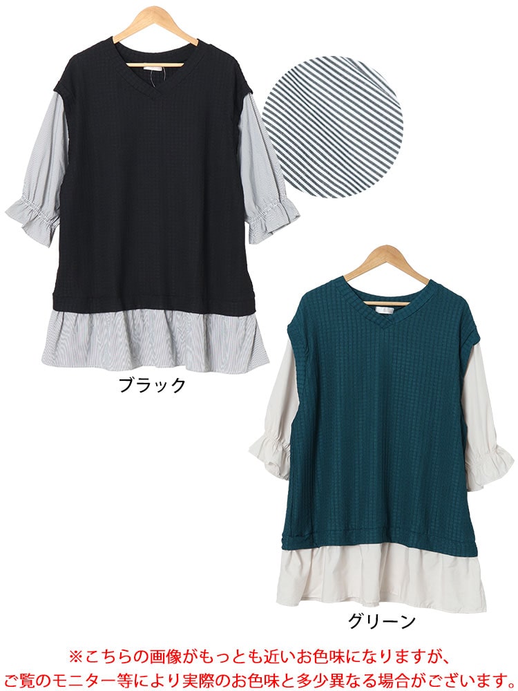 異素材フェイクレイヤードチュニック