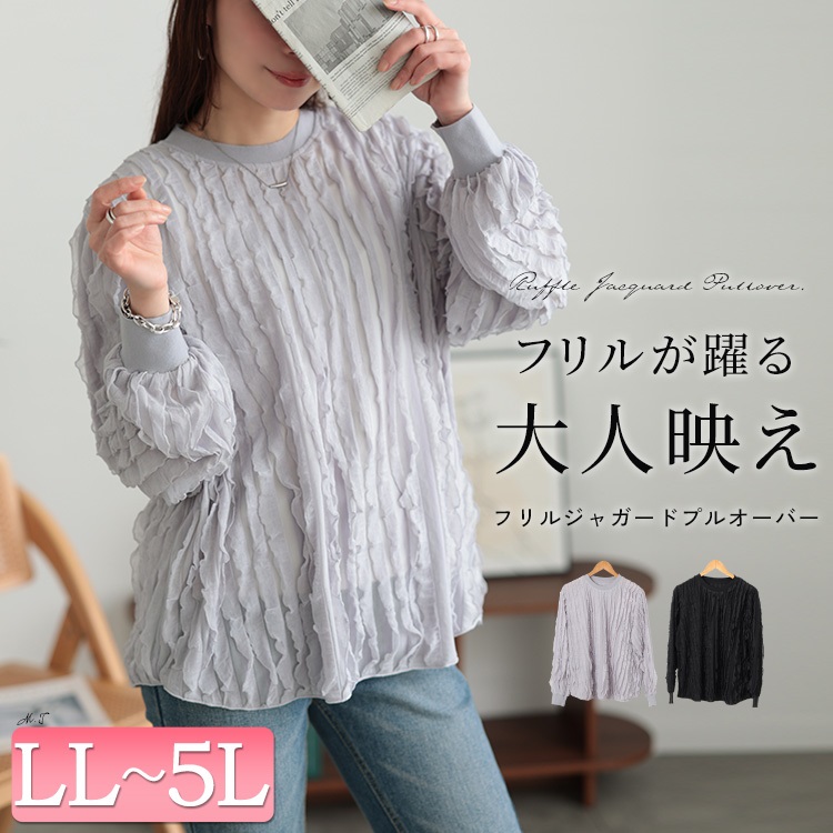 フリルタックジャガードプルオーバー