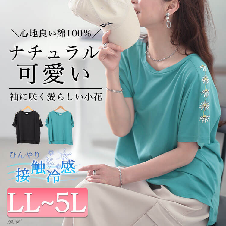 接触冷感花柄スリーブコットンTシャツ