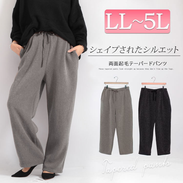 大きいサイズ レディース パンツ 起毛 テーパードパンツ ウエストゴム ドロスト 秋コーデ 冬 秋 LL 2L 3L 4L 5L チャコール ブラック  黒 ゴールドジャパン :plan-46007-2:大きいサイズ レディース Gold-j - 通販 - Yahoo!ショッピング