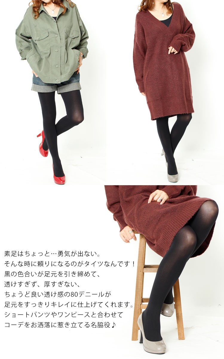 日本製 80デニールタイツ