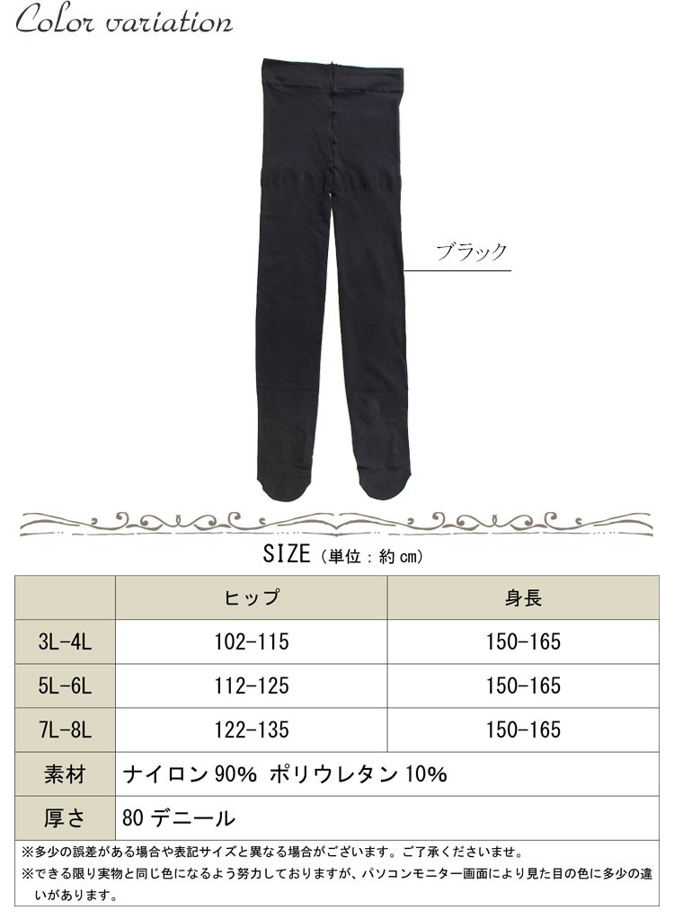 日本製 80デニールタイツ