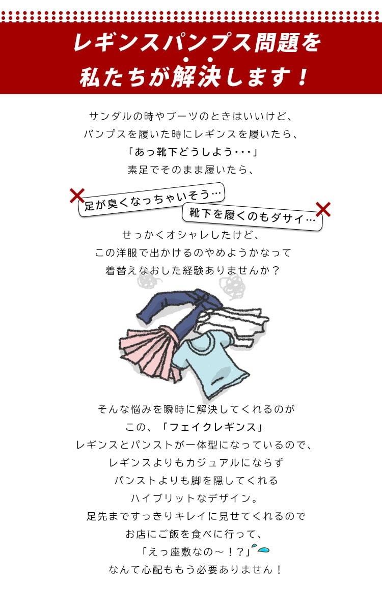 フェイクレギンスストッキング