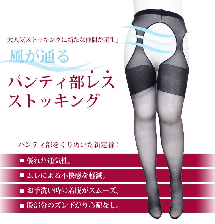 日本製サスペンダーストッキング