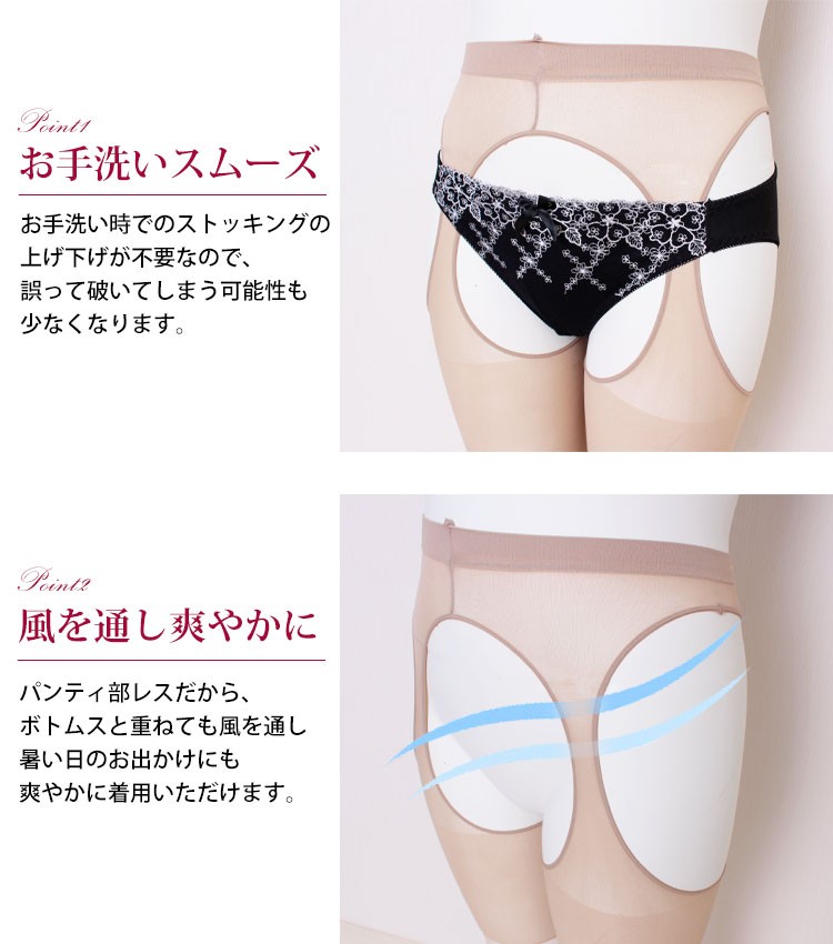 日本製サスペンダーストッキング