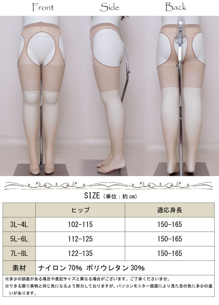日本製サスペンダーストッキング