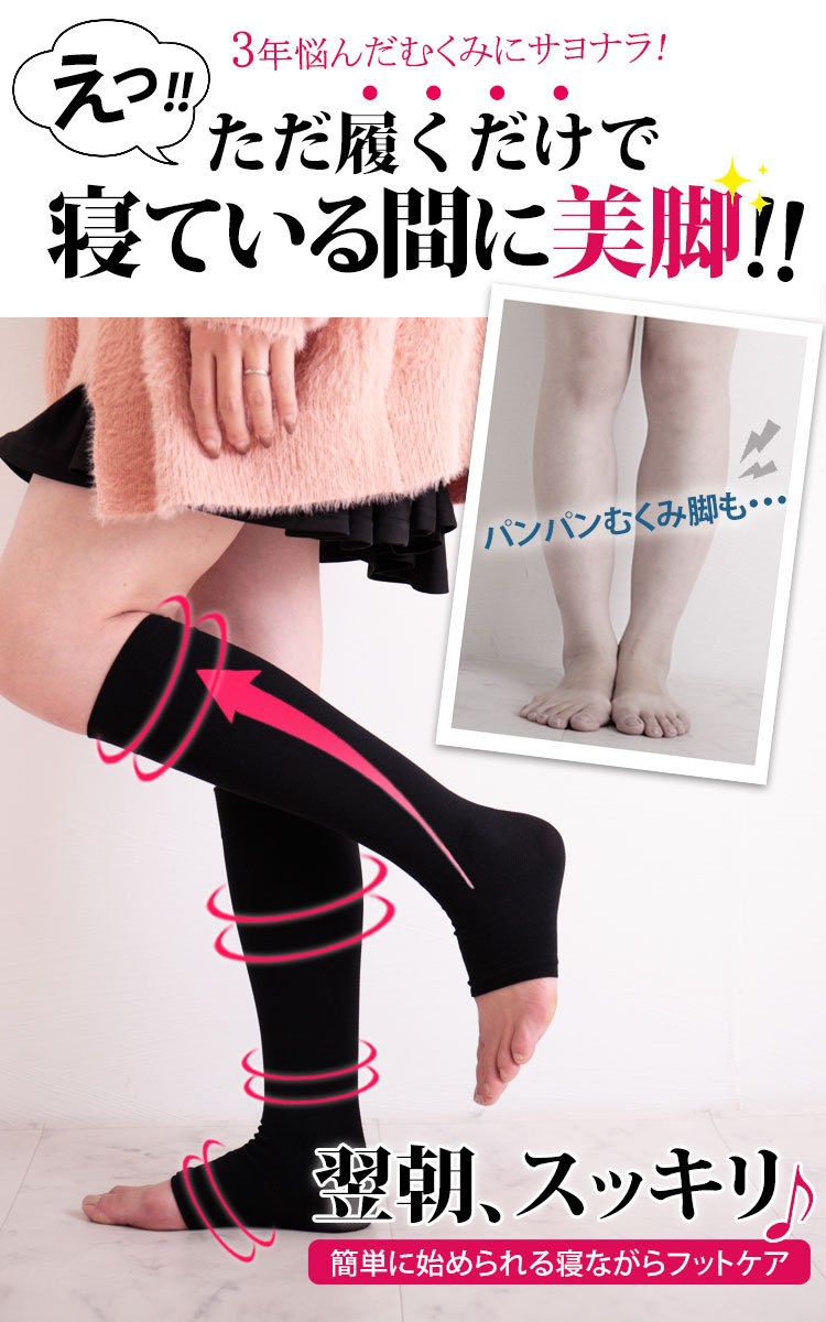 オープントゥ着圧ナイトハイソックス