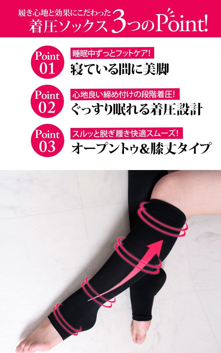 オープントゥ着圧ナイトハイソックス