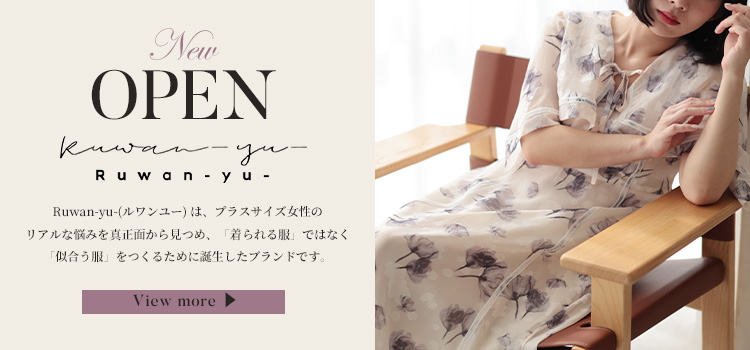 ルワンユー特集