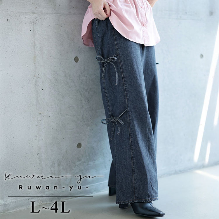 サイドリボンワイドデニムパンツ