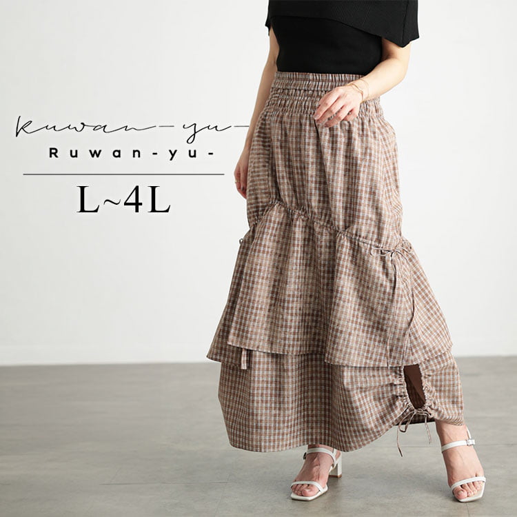 ドロストチェックティアードロングスカート