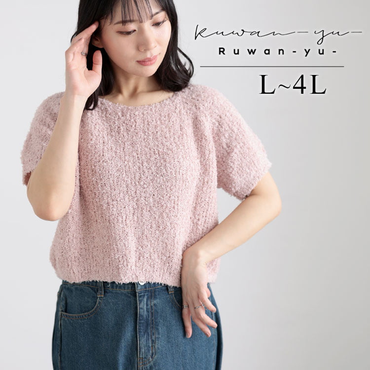 フェザーフリンジサマーニット