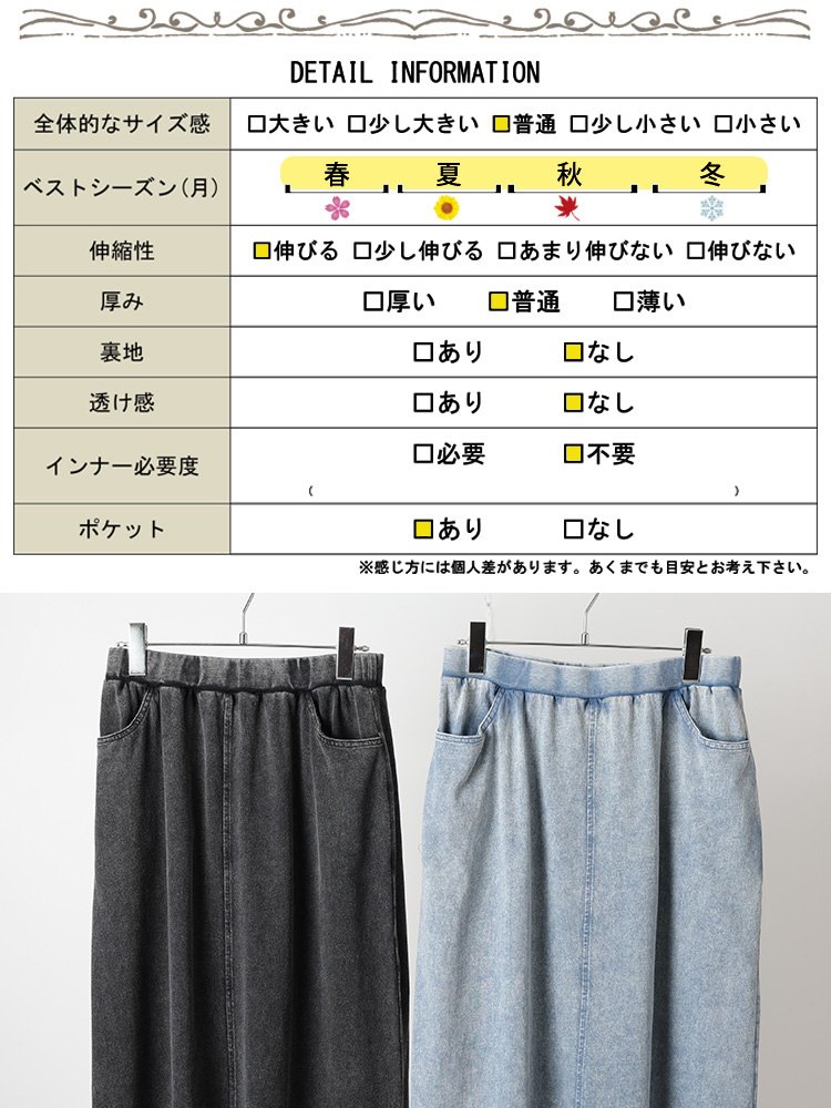 カットデニムナロースカート