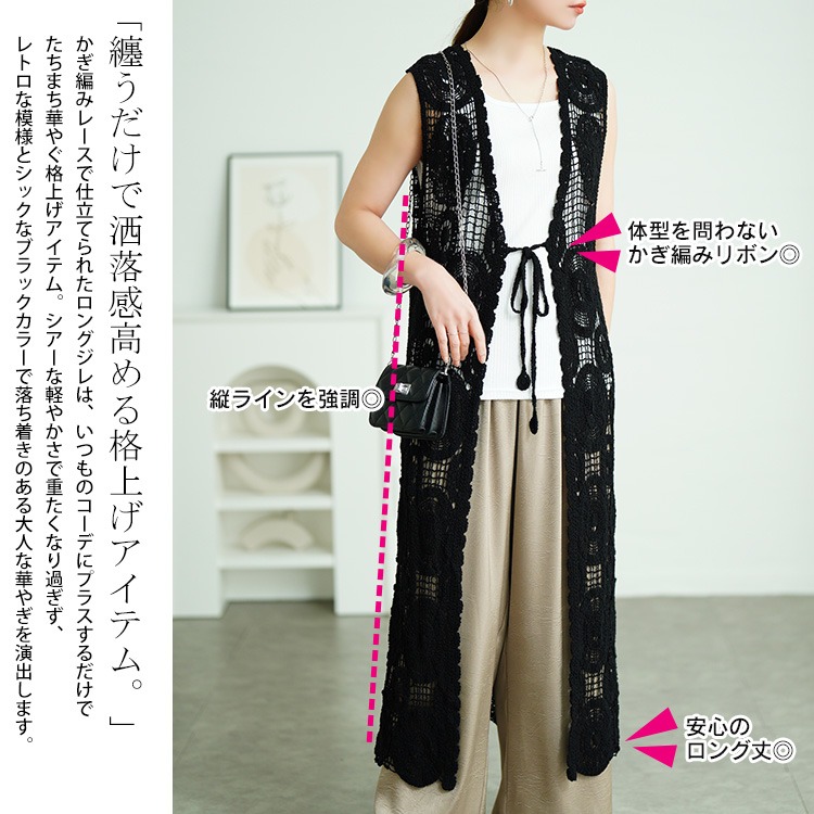 クロッシェ編みロングジレ