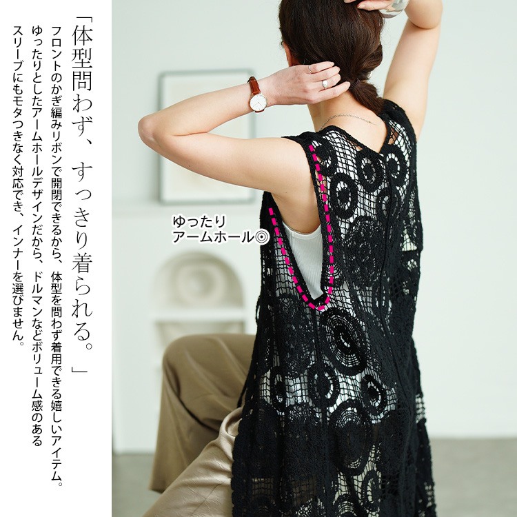 クロッシェ編みロングジレ