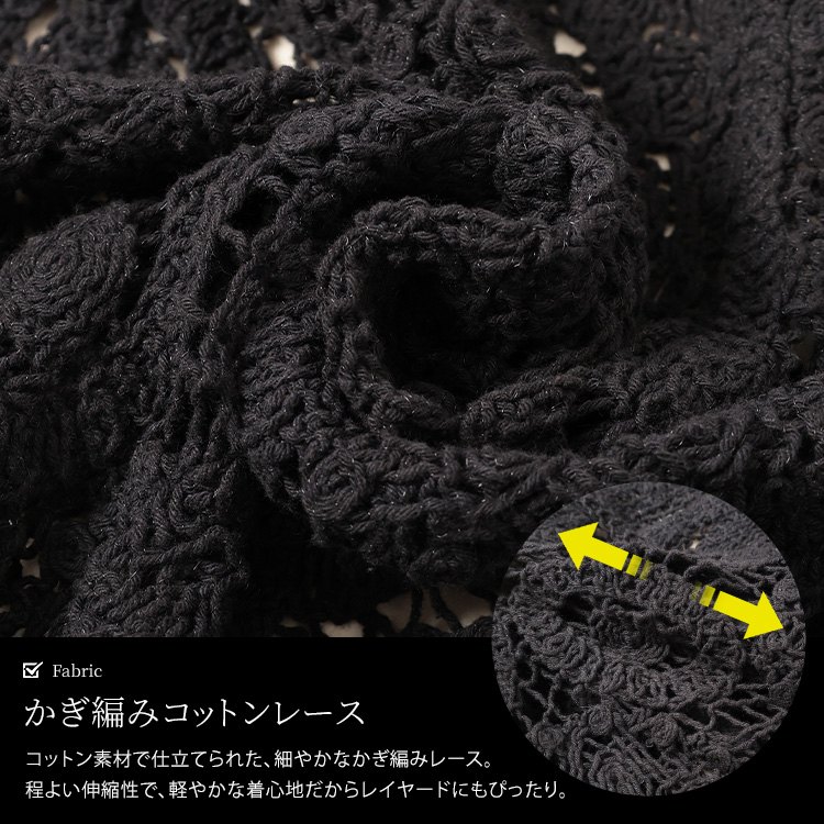 クロッシェ編みロングジレ