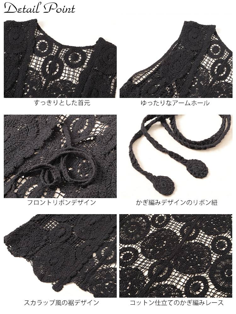クロッシェ編みロングジレ