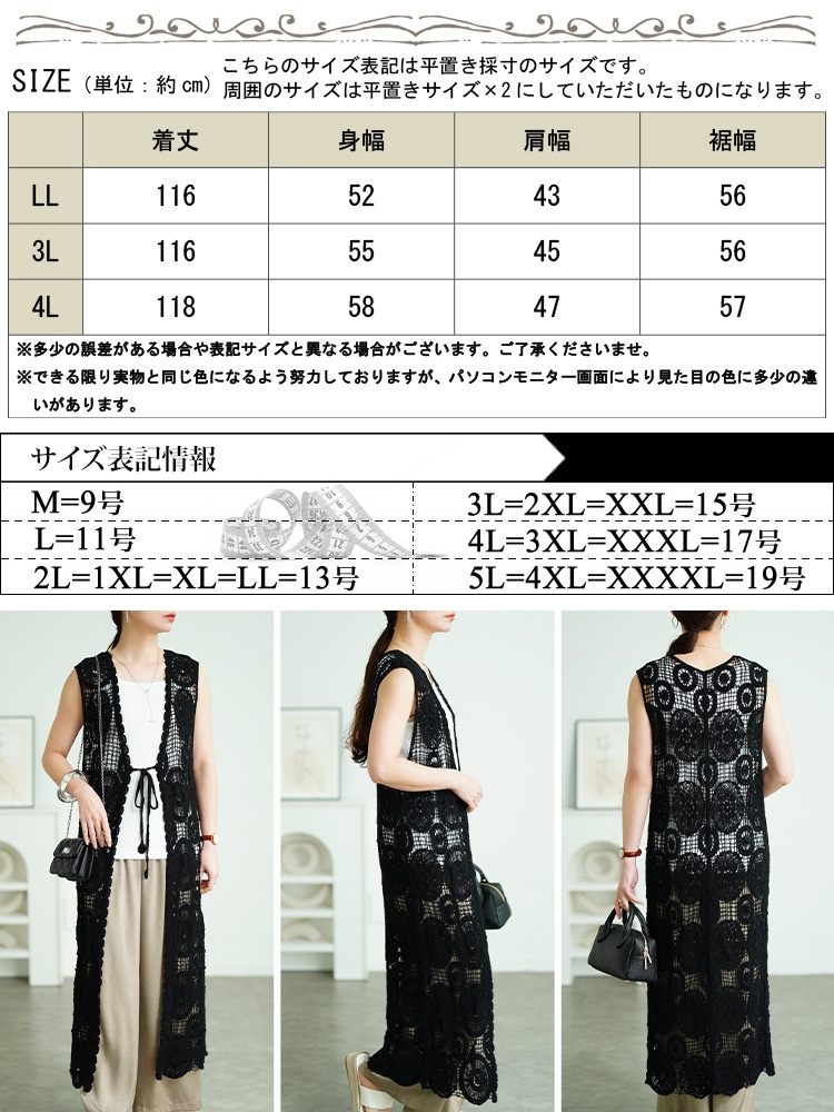 クロッシェ編みロングジレ