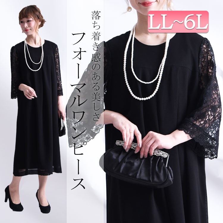 大きいサイズ レディース レディス ブラックフォーマル ワンピース ミモレ丈 LL 2L 3L 4L 5L 6L XL XXL LLサイズ 13号  15号 17号 19号 21号 ブラック 黒 日本製