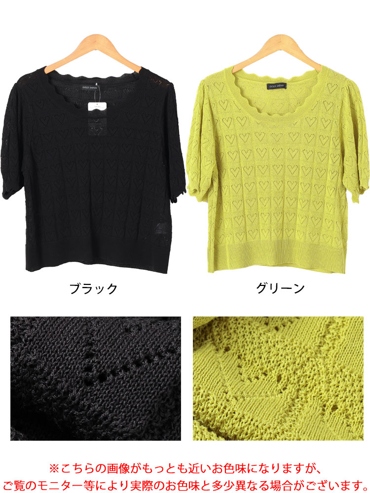 大きいサイズ レディース トップス ニット サマーニット 半袖 五分袖 透かし編み ハート ストレッチ 春コーデ 春 夏 秋 LL 2L 3L 4L 5L ブラック 黒 グリーン GOLDJAPAN 大きいサイズ レディース トップス ニット サマー