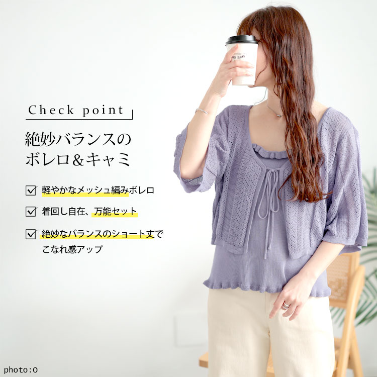 大きいサイズ レディース トップス ボレロ キャミ セット セットアップ 透かし編み 半袖 サマーニット 春コーデ 夏 秋 LL 2L 3L 4L 5L ブラック 黒 ラベンダー GOLDJAPAN 大きいサイズ レディース トップス ボレロ キャミ